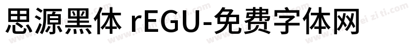 思源黑体 rEGU字体转换